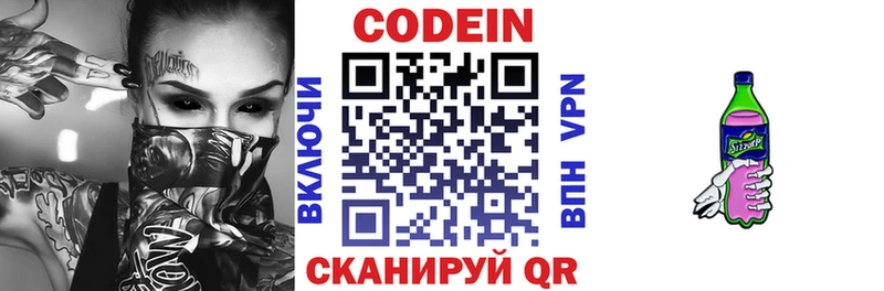 Кодеиновый сироп Lean Purple Drank  хочу   Воронеж 